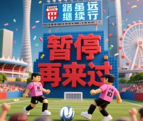 陈宁：关于广州联欲参加港超，俱乐部接到港超管理层回复表示欢迎