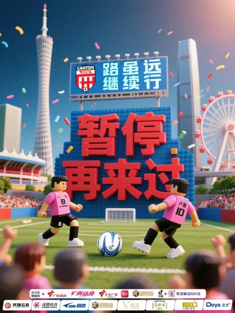 陈宁：关于广州联欲参加港超，俱乐部接到港超管理层回复表示欢迎